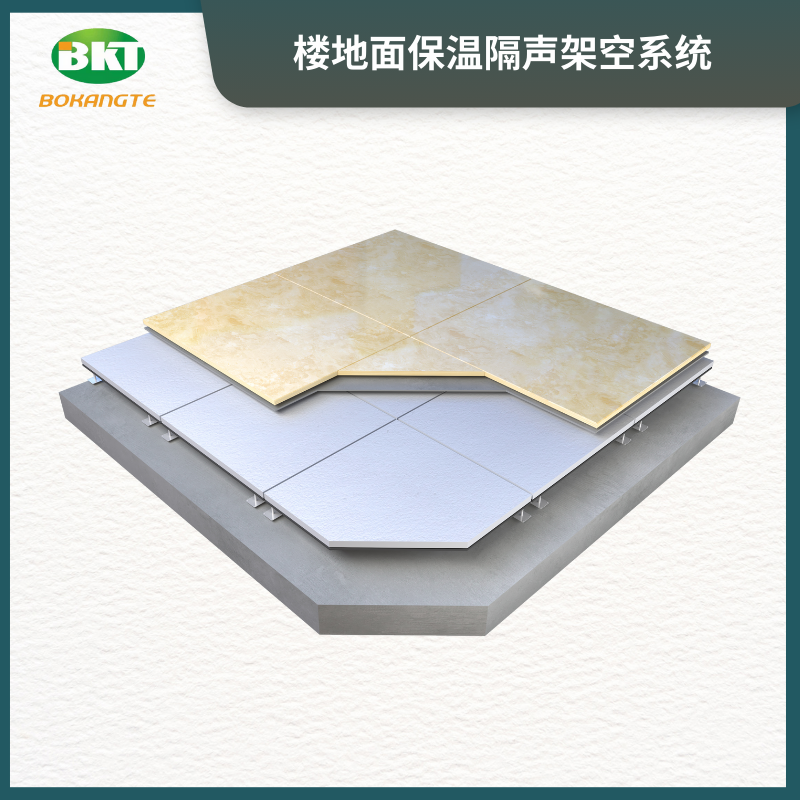 裝配式BKT樓地面保溫隔聲架空非供暖系統(tǒng)